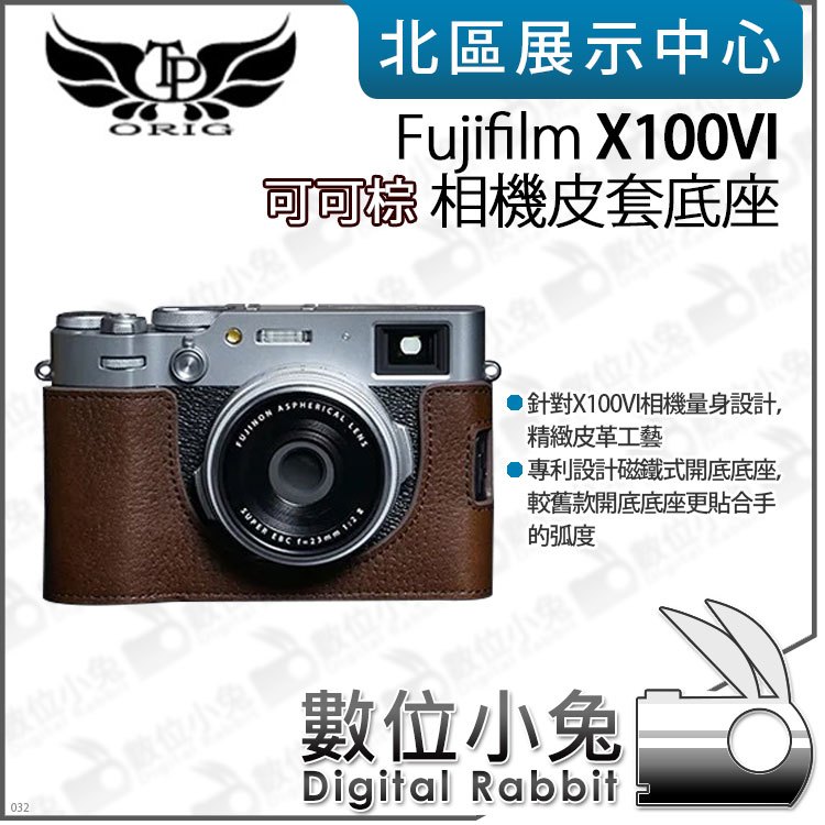 數位小兔【 TP Fujifilm X100VI 真皮相機底座 可可棕 】相機皮套 牛皮 開底相機套 底座 保護套