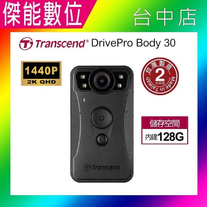 【內建128G】Transcend 創見 DrivePro BODY30 穿戴式攝影機 BODY 30 密錄器 警察專用