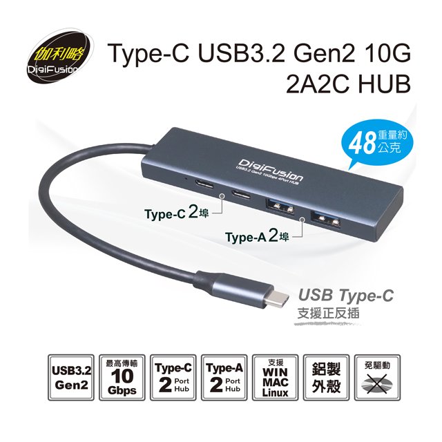 伽利略 CU32H2AC Type-C USB3.2 Gen2 10G【2A2C】HUB