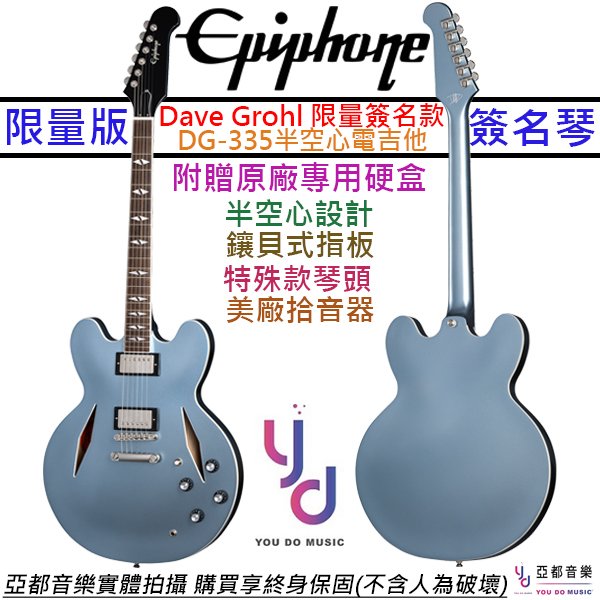 【超限量】分期免運 贈超猛配件+終身保固 Epiphone DG 335 Dave Grohl 簽名琴 半空心 電吉他