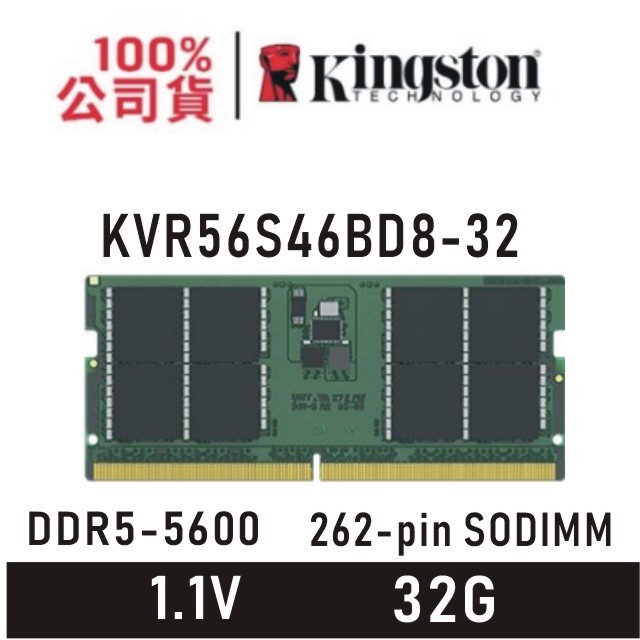 金士頓 32GB DDR5 5600 SODIMM CL46 筆電型 記憶體 KVR56S46BD8