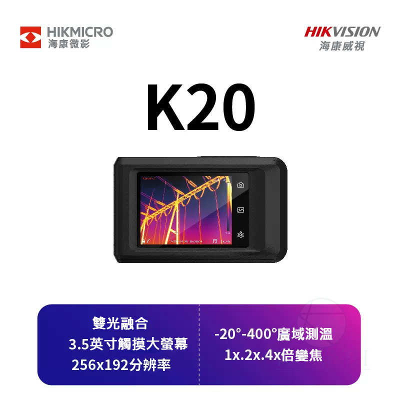 K20 海康微影紅外線手機 觸控螢幕 熱像儀 熱顯像儀 PCB檢測 熱成像 精密測溫 測溫儀器 256*192