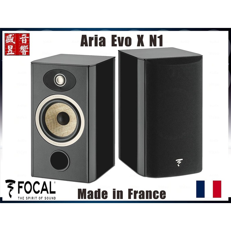 『盛昱音響』法國製 Focal Aria Evo X N1 書架喇叭 - 取代 Aria 906『音寶公司貨』五年保固
