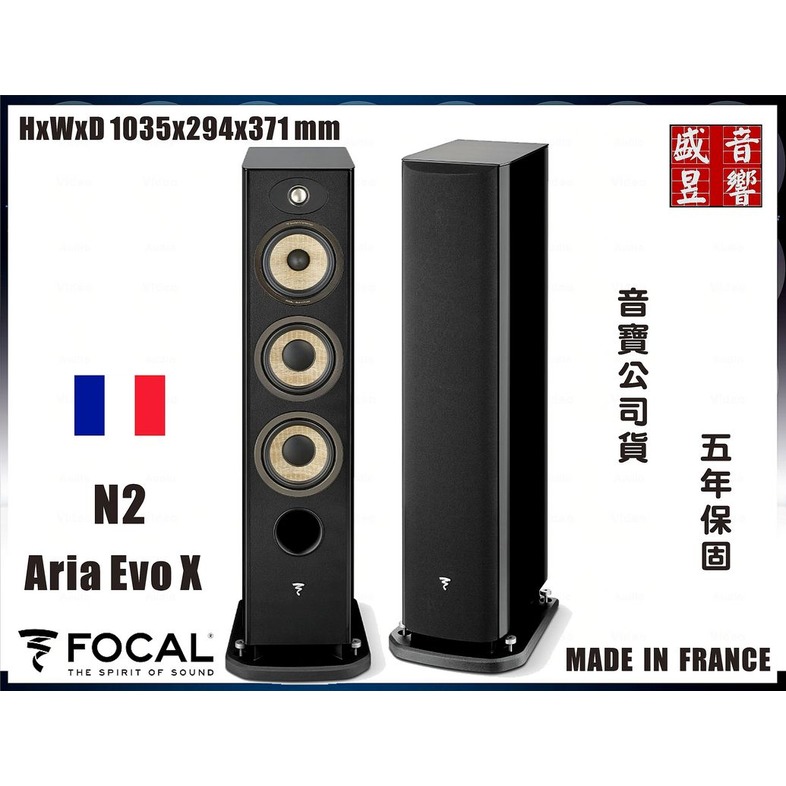 『盛昱音響』法國製 Focal Aria Evo X N2 喇叭 - 取代 Aria 926『音寶公司貨』五年保固
