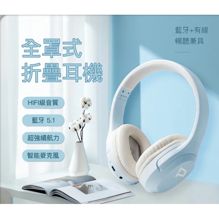 【Live168市集】POLYWELL 全罩式藍牙耳機 內建麥克風 Type-C充電