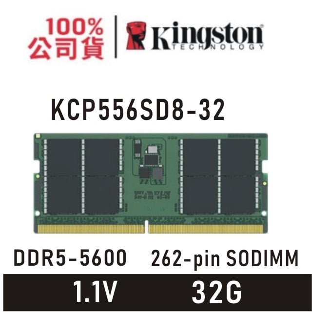 金士頓 品牌專用款 32GB DDR5 5600 SODIMM CL46 筆電型 記憶體 KCP556SD8-32
