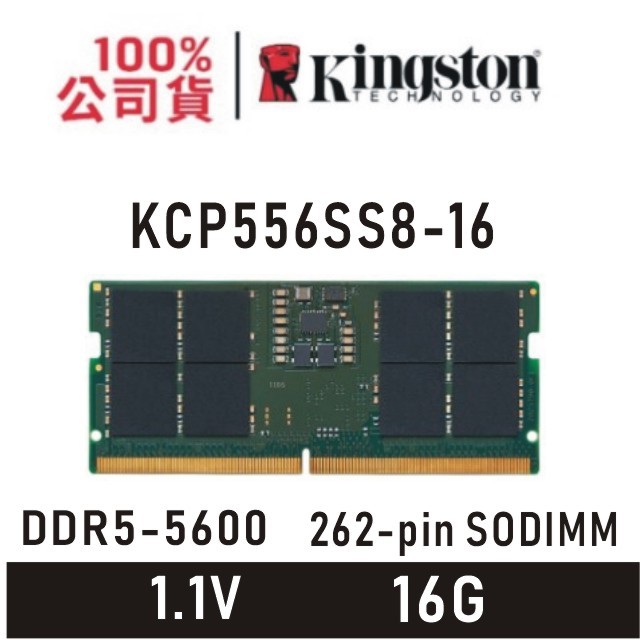 金士頓 品牌專用款 16GB DDR5 5600 SODIMM CL46 筆電型 記憶體 KCP556SS8-16