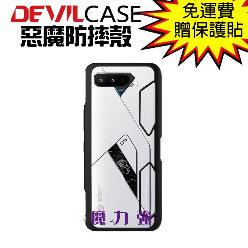 魔力強【DEVILCASE 惡魔防摔殼 Lite】ASUS ROG Phone 5 Ultimate 軍規防摔 原裝正品