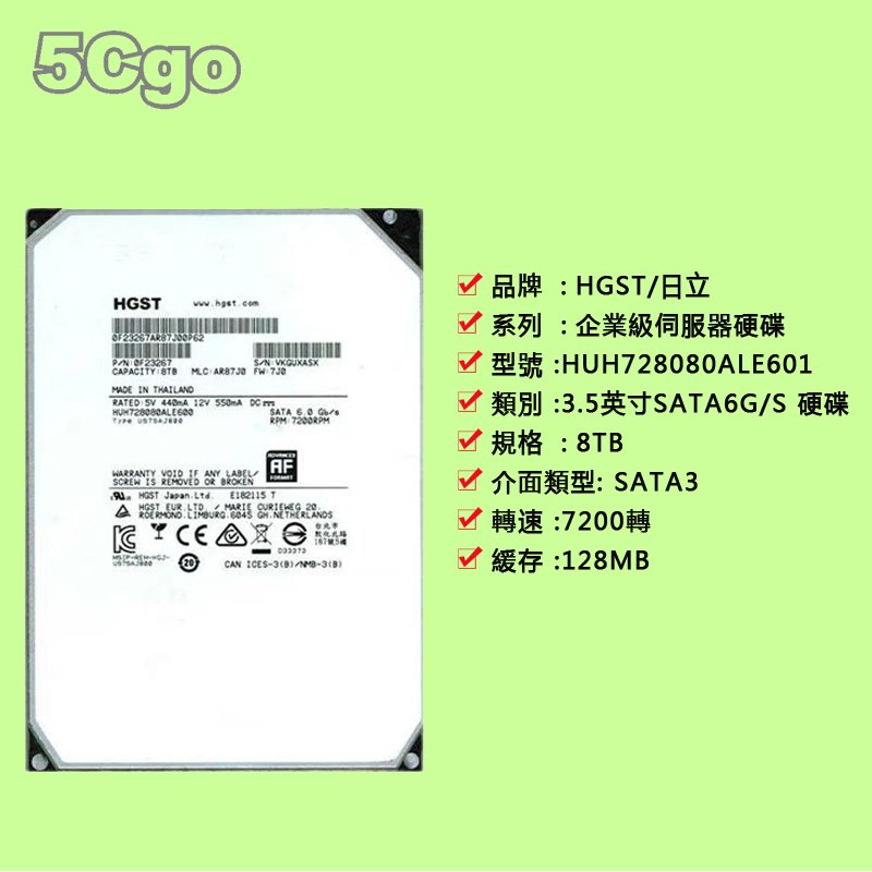 5Cgo【權宇】HGST/日立 8TB HUH728080ALE601 企業監控儲存安防錄影機NAS存儲陣列多兼容低噪音運行1年保 含稅