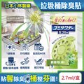 日本小林製藥-垃圾桶專用淨味蘋果造型芳香除臭貼-廚餘用(綠)2.7ml/盒