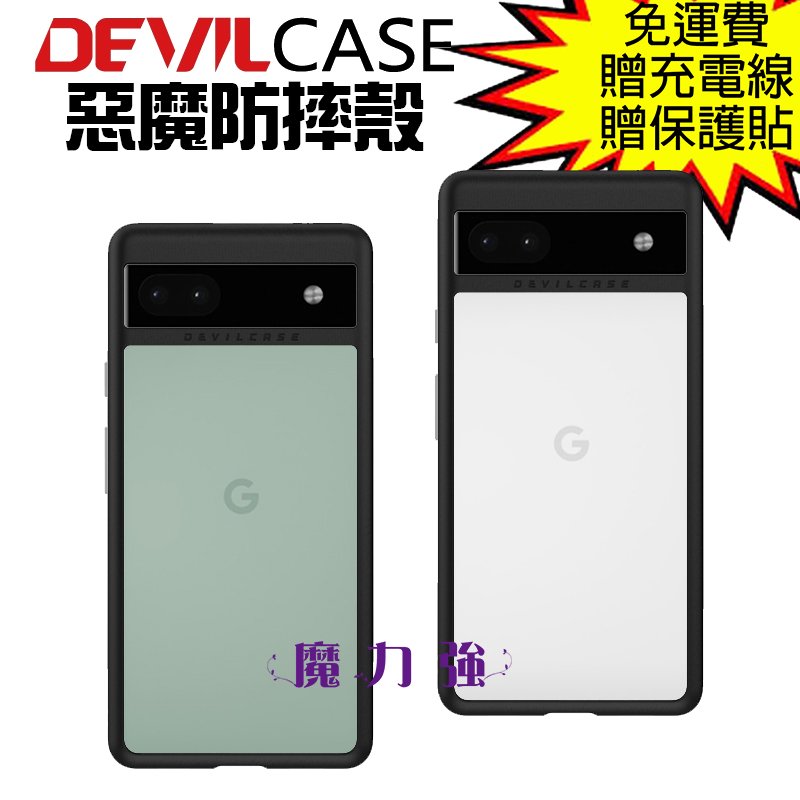 魔力強【DEVILCASE 惡魔防摔殼 LitePlus】Google Pixel 6 軍規防摔 原裝正品