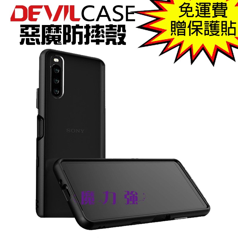 魔力強【DEVILCASE 惡魔防摔殼 Lite】SONY Xperia 10 III 6吋 軍規防摔 原裝正品