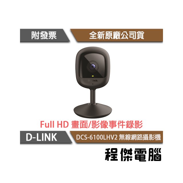 【D-LINK】DCS-6100LHV2 Full HD 迷你無線網路攝影機『高雄程傑電腦』