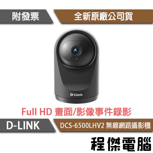 【D-LINK】DCS-6500LHV2 Full HD 迷你無線網路攝影機 實體店家『高雄程傑電腦』