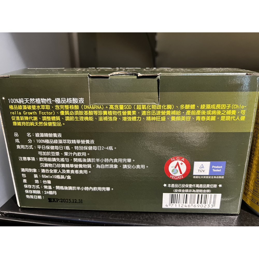 核綠旺 CGF綠藻精營養液/極品核酸液60ml×10瓶/盒(純素)