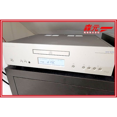 Z【森元電機】Cambridge Audio Azur 840C CD 撥放器 二手良品 貴重物品=請自取