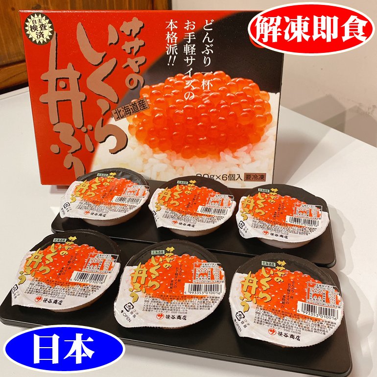 【立揚水產】日本北海道醬油漬秋鮭魚卵(80g/杯，6杯/盒)