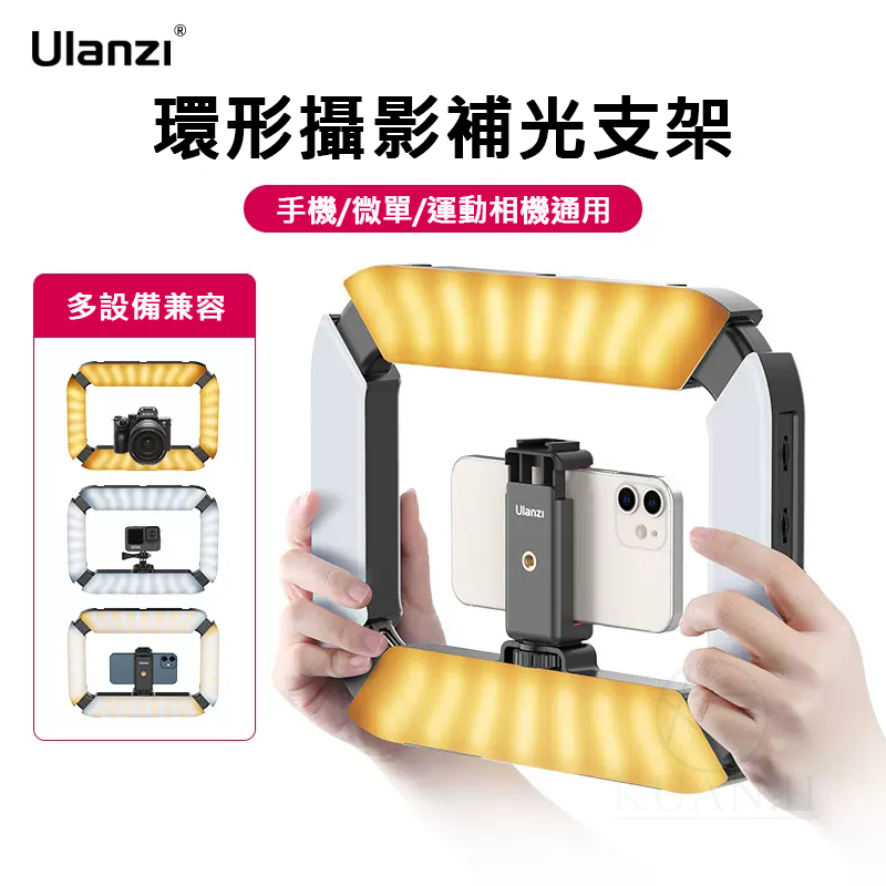Ulanzi U200 手持環形攝影補光支架 環形攝像 補光 支架 棚拍 攝影 外拍 直播 YOUTUBER 補光燈