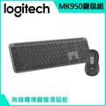 羅技 MK950 無線鍵盤滑鼠組 - 石墨黑