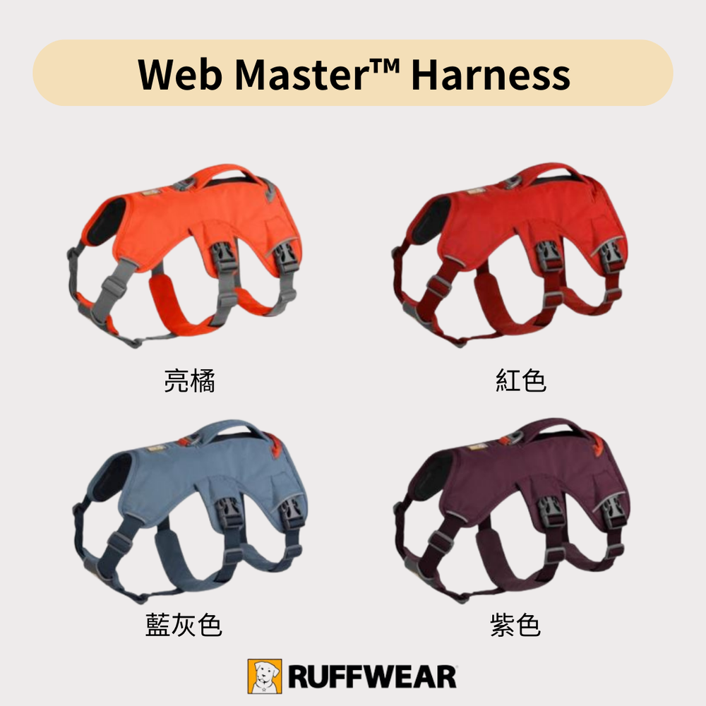 RUFFWEAR Web Master™ Harness (亮橘)安全、支撐性、附有提把、輕薄耐用緩衝棉、復健科醫師指定