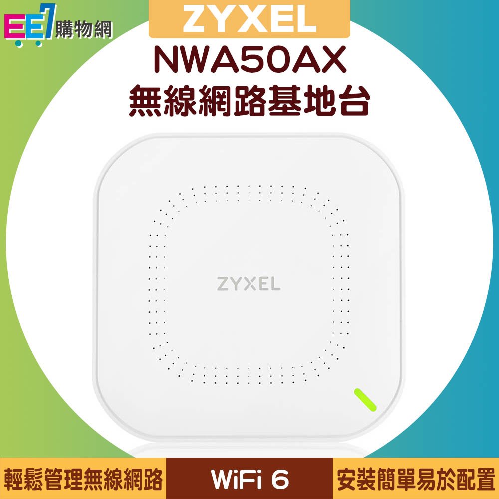 ZYXEL 合勤 NWA50AX WiFi 6 雙頻 NebulaFlex 無線網路基地台