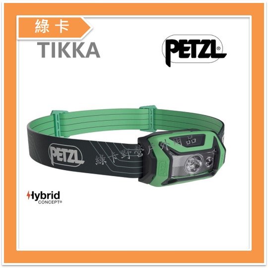 【綠卡戶外】PETZL-法國 / TIKKA® 350流明頭燈 (綠) #E061AA