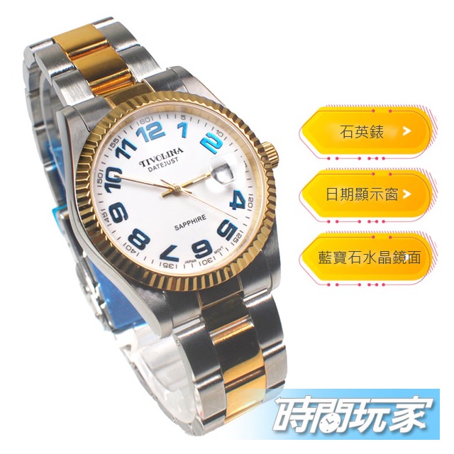 TIVOLINA 標準時刻 都會紳士 數字錶 不鏽鋼鐵帶 白x金 男錶 放大日期顯示窗 MAT3750BA