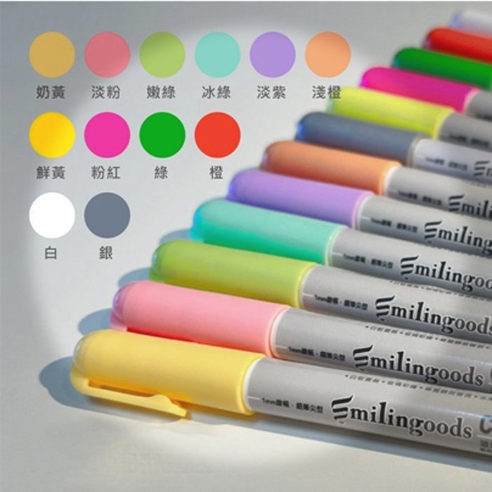 Smilingoods｜1mm細字筆尖螢光彩繪筆(壓克力/玻璃/白板專用) 全12色
