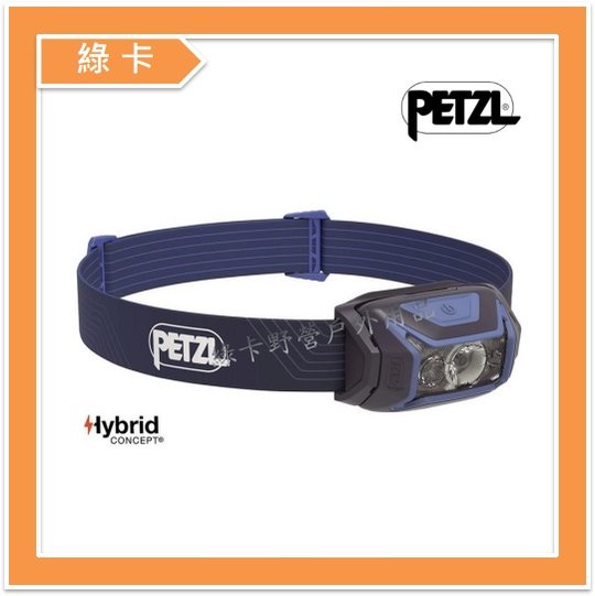 【綠卡戶外】PETZL-法國 / ACTIK® 450流明頭燈 (藍) #E063AA
