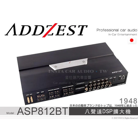 音仕達汽車音響 ADDZEST 日本歌樂 ASP812BT 八聲道DSP擴大機 放大器 支援數位光纖 公司貨