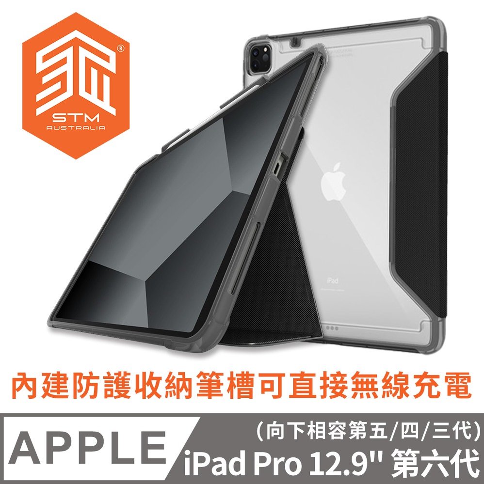 澳洲 STM Dux Plus iPad Pro 12.9 三 - 六 代 強固軍規防摔平板保護殼