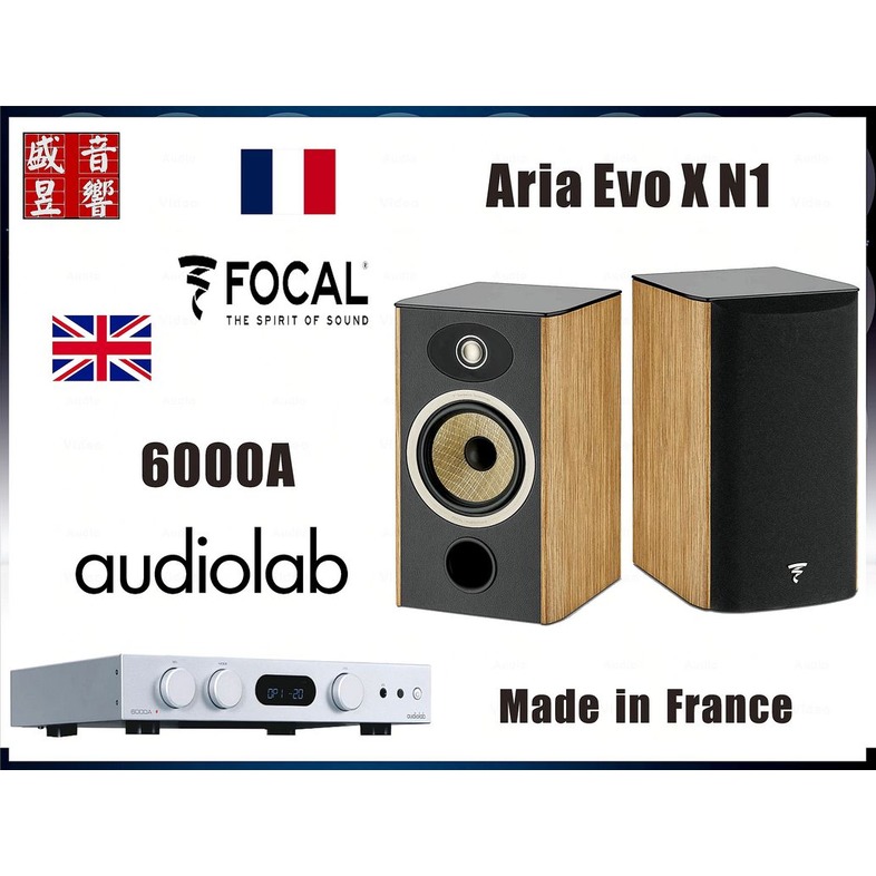 『盛昱音響』法國製 Focal Aria Evo x N1 喇叭+英國 Audiolab 6000A 綜合擴大機-公司貨