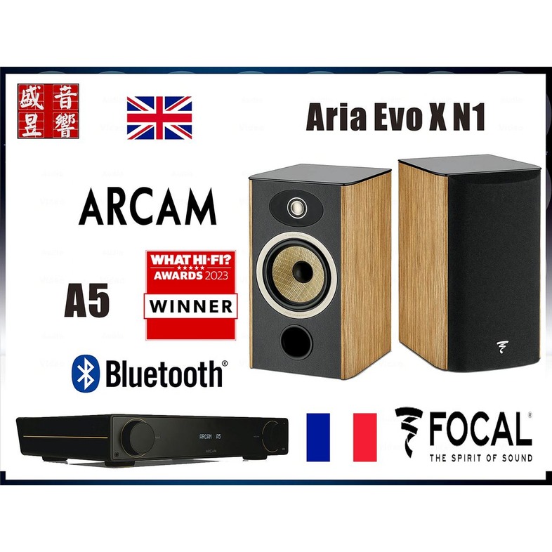 『現貨』法國製 Focal Aria Evo X N1 書架喇叭+英國 Arcam A5 藍芽綜合擴大機『公司貨』