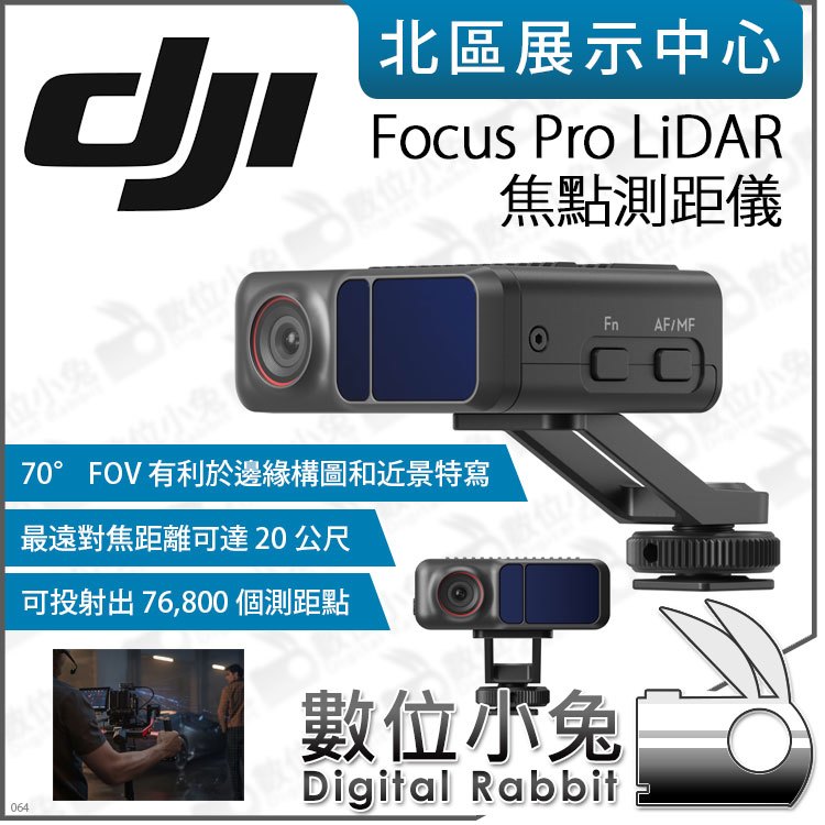 數位小兔【預購 DJI Focus Pro LiDAR 焦點測距儀 原廠 】公司貨 追焦 適 RS3 pro rs4 pro 雷射跟焦