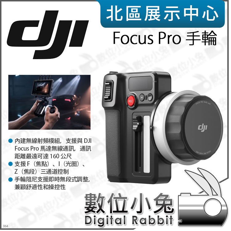 數位小兔【預購 DJI Focus Pro 手輪 原廠 】跟焦 手輪阻尼 追焦 適 Focus Pro 馬達 公司貨