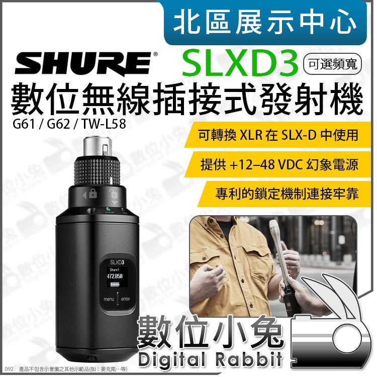 數位小兔【 SHURE SLXD3 XLR 數位無線插接式發射機 】公司貨 麥克風 48V幻象電源 發射機