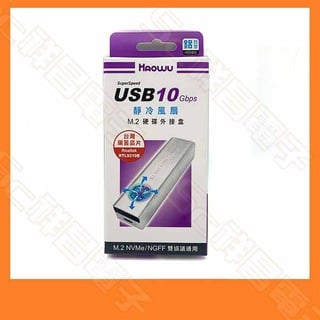 【祥昌電子】HAOWU HSD-E02 M.2硬碟外接盒(風扇)