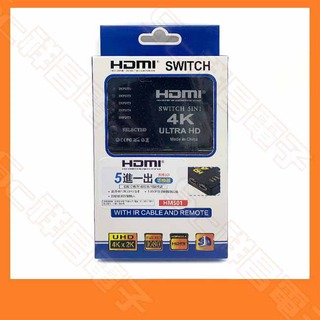 【祥昌電子】HDMI 4K 5進1出切換器 HDMI切換器 五進一出 HDMI切換盒 擴充分配器