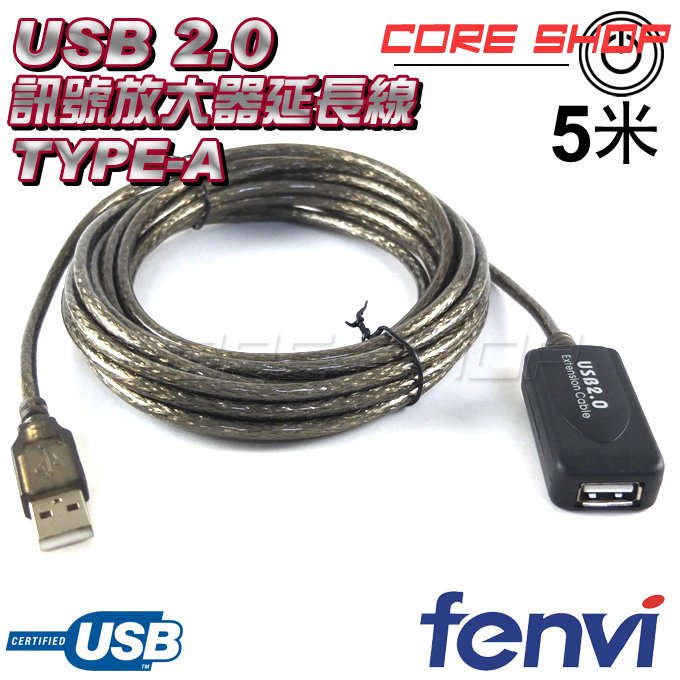 ◆品名：FENVI USB 2.0 TYPE-A 一公一母 / USB信號放大器 / USB訊號放大器延長線 / 5米