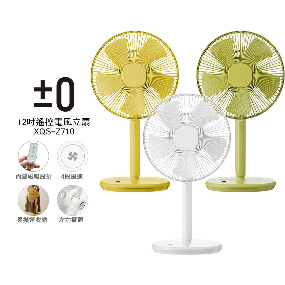 【±0 正負零】 XQS-Z710 12吋遙控電風扇(附遙控器) 風扇 立扇 設計 涼風 現貨 快速出貨 原廠公司貨