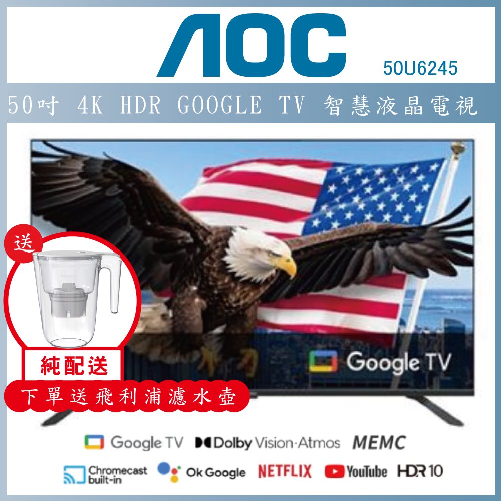 【純配送+濾水壺】AOC 50型 4K HDR Google TV 智慧顯示器 50U6245