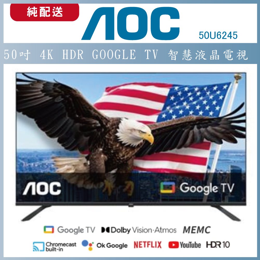 【純配送】AOC 50型 4K HDR Google TV 智慧顯示器 50U6245