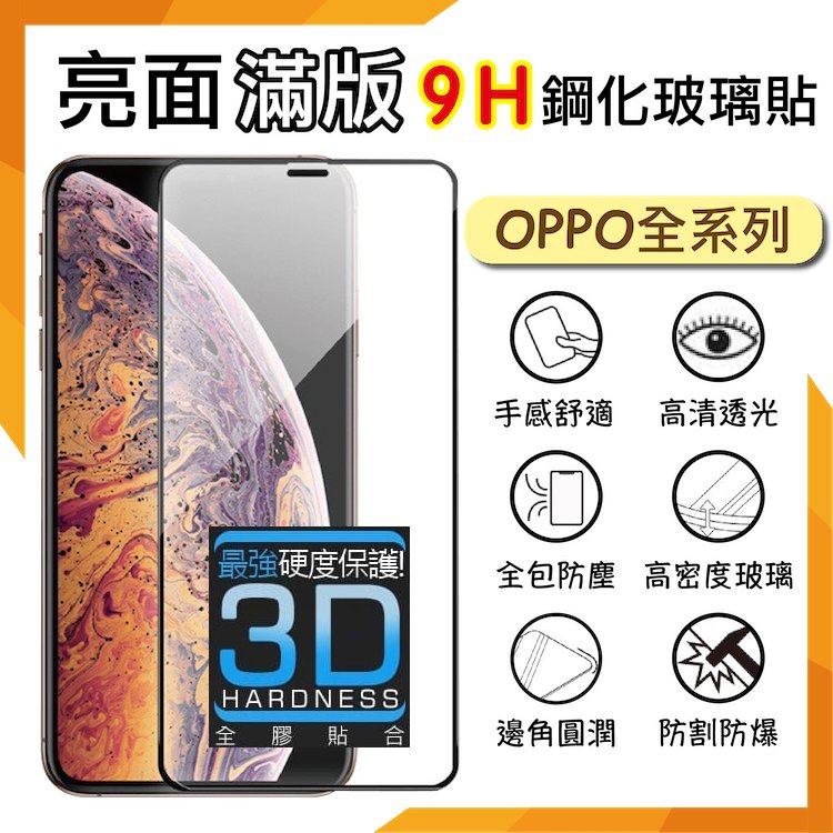 3D滿版 曲面 9H OPPO Find X5 Pro 5G CPH2305 鋼化玻璃保護貼 螢幕保護貼 滿版玻璃 鋼貼 鋼化貼 玻璃貼 玻璃膜 保護膜