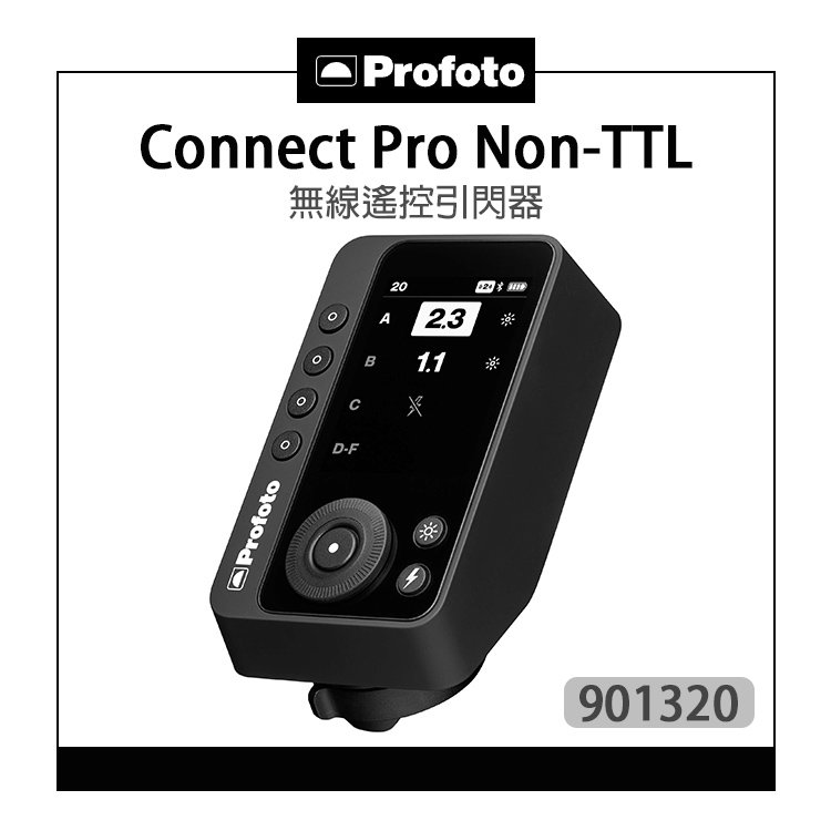 EC數位 Profoto 保富圖 901320 Connect Pro Non-TTL Air 無線遙控引閃器 引閃器 觸發器