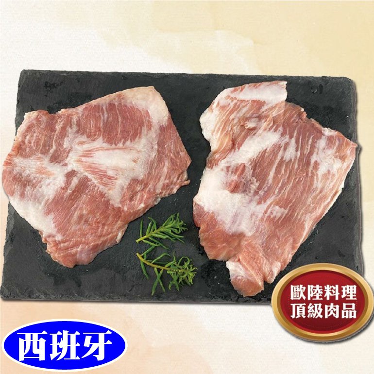 【立揚水產】西班牙伊比利豬松阪肉-臉頰肉(500g±20g/包)