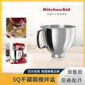 KitchenAid 5Q不鏽鋼攪拌盆