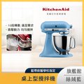 KitchenAid 4.8公升/5Q 桌上型攪拌機 絲絨藍