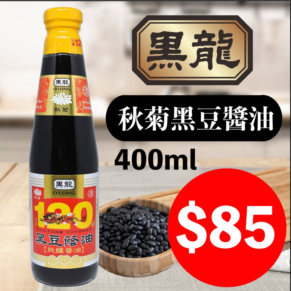 黑龍秋菊 黑豆蔭油 純釀醬油 嘉義醬油 高純度 400ml 玻璃瓶