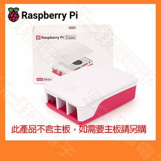 【祥昌電子】英國製 原廠 Raspberry 樹莓派 5代 Pi 5 官方外殼 ABS保護殼 保護板 保護殼 紅白殼