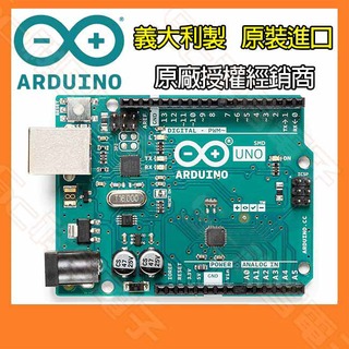 【祥昌電子】義大利製 原裝進口 Arduino Uno SMD Rev3 開發板 ATmega328P 微處理晶片 開源